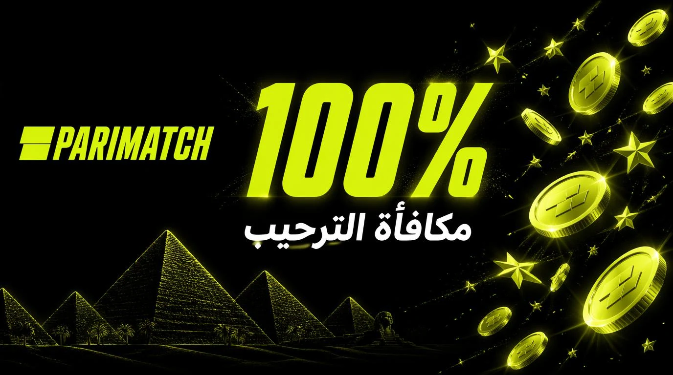 مكافأة ترحيب باريماتش 100%